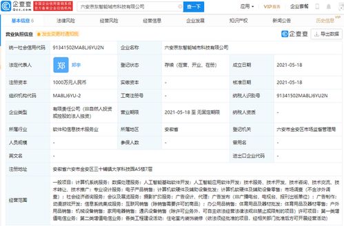 京東云計算成立智能城市科技公司，拓展動漫游戲開發(fā)及信息系統(tǒng)集成服務